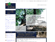 Tablet Screenshot of katsumokkousha.com